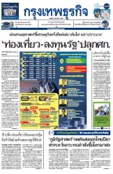 กรุงเทพธุรกิจ 17 Apr 2024...