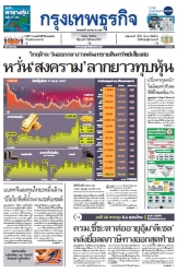 กรุงเทพธุรกิจ 18 Apr 2024...