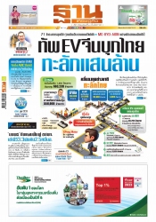 ฐานเศรษฐกิจ  ( 18 - 20 April 2024)...