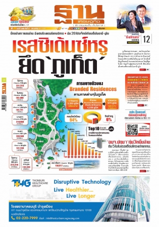 ฐานเศรษฐกิจ  ( 21 - 24 April 2024)...