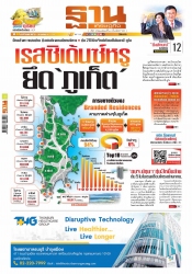 ฐานเศรษฐกิจ  ( 21 - 24 April 2024)...