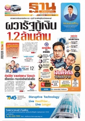 ฐานเศรษฐกิจ  ( 28 - 1 May 2024)...