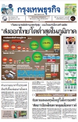 กรุงเทพธุรกิจ 01 May 2024...