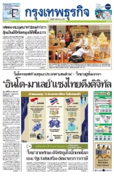 กรุงเทพธุรกิจ 03 May 2024...