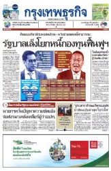 กรุงเทพธุรกิจ 06 May 2024...