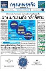 กรุงเทพธุรกิจ 08 May 2024...