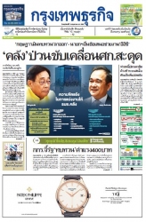 กรุงเทพธุรกิจ 09 May 2024...