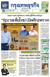 กรุงเทพธุรกิจ 10 May 2024...