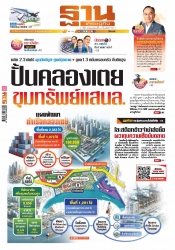 ฐานเศรษฐกิจ  ( 12 - 14 May 2024)...