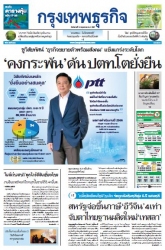 กรุงเทพธุรกิจ 14 May 2024...