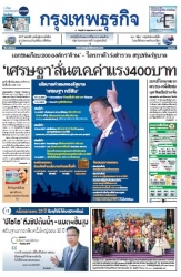 กรุงเทพธุรกิจ 15 May 2024...