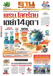 ฐานเศรษฐกิจ  ( 19 - 22 May 2024)...