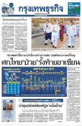 กรุงเทพธุรกิจ 23 May 2024...