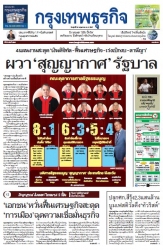 กรุงเทพธุรกิจ 24 May 2024...