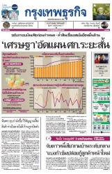 กรุงเทพธุรกิจ 28 May 2024...