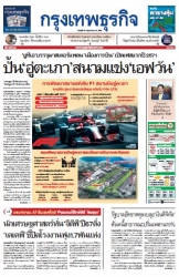 กรุงเทพธุรกิจ 29 May 2024...