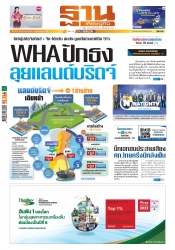 ฐานเศรษฐกิจ  ( 6 - 8 June 2024)...