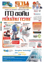 ฐานเศรษฐกิจ  ( 9 - 12 June 2024)...