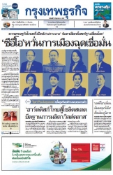 กรุงเทพธุรกิจ 10 Jun 2024...