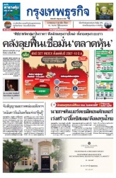 กรุงเทพธุรกิจ 11 Jun 2024...