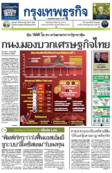 กรุงเทพธุรกิจ 13 Jun 2024...