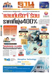 ฐานเศรษฐกิจ  ( 16 - 19 June 2024)...