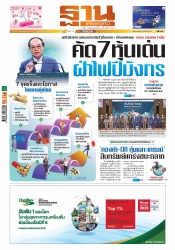 ฐานเศรษฐกิจ  ( 20 - 22 June 2024)...