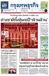 กรุงเทพธุรกิจ 21 Jun 2024...