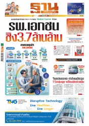 ฐานเศรษฐกิจ  ( 23 - 26 June 2024)...