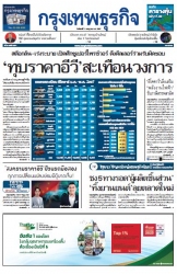 กรุงเทพธุรกิจ 01 Jul 2024...