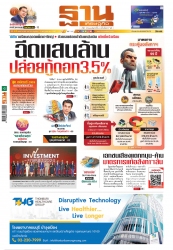 ฐานเศรษฐกิจ  ( 30 - 3 July 2024)...