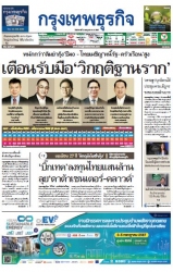 กรุงเทพธุรกิจ 02 Jul 2024...