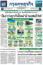 กรุงเทพธุรกิจ 03 Jul 2024...