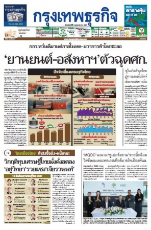 กรุงเทพธุรกิจ 04 Jul 2024...