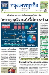 กรุงเทพธุรกิจ 05 Jul 2024...