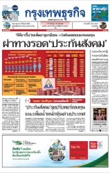 กรุงเทพธุรกิจ 08 Jul 2024...