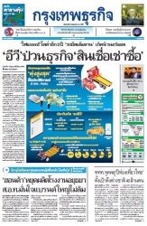 กรุงเทพธุรกิจ 09 Jul 2024...