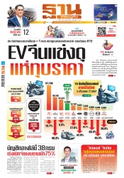 ฐานเศรษฐกิจ  ( 7- 10 July 2024)...