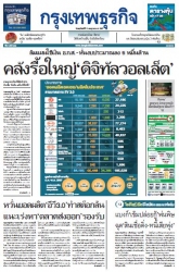 กรุงเทพธุรกิจ 11 Jul 2024...