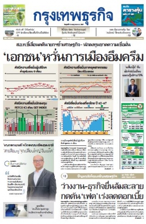 กรุงเทพธุรกิจ 12 Jul 2024...