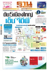 ฐานเศรษฐกิจ  ( 11- 13 July 2024)...