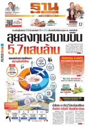 ฐานเศรษฐกิจ  ( 14- 17 July 2024)...