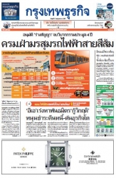 กรุงเทพธุรกิจ 17 Jul 2024...