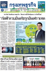 กรุงเทพธุรกิจ 18 Jul 2024...