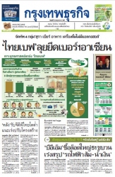 กรุงเทพธุรกิจ 19 Jul 2024...