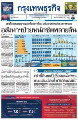 กรุงเทพธุรกิจ 23 Jul 2024...