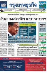 กรุงเทพธุรกิจ 25 Jul 2024...