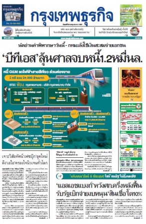 กรุงเทพธุรกิจ 26 Jul 2024...