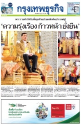 กรุงเทพธุรกิจ 29 Jul 2024...