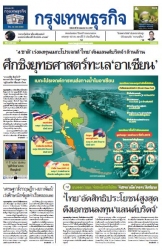 กรุงเทพธุรกิจ 30 Jul 2024...